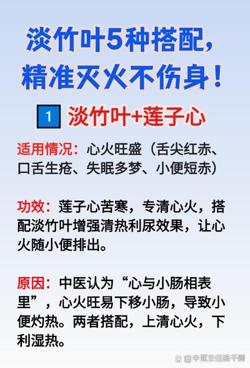 淡竹叶的最佳搭配