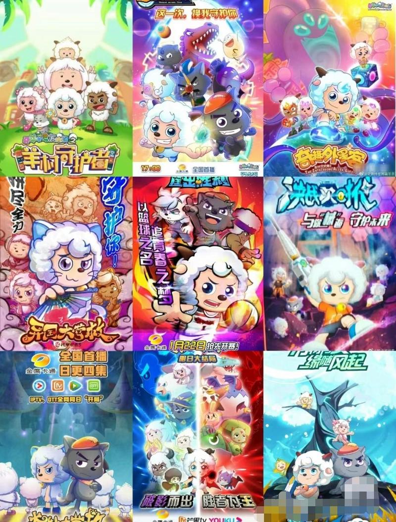喜羊羊之羊村守护者4预告