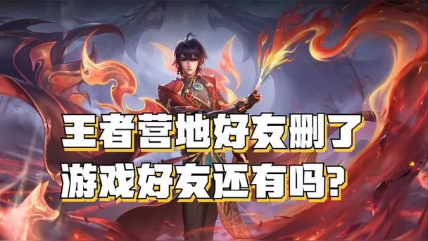 王者荣耀好友删除了王者营地还有吗