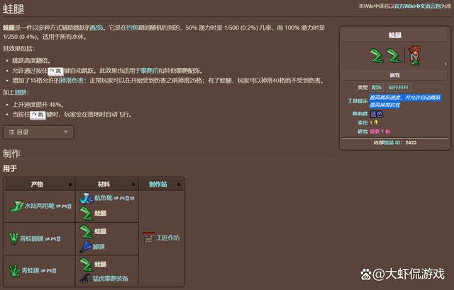 泰拉瑞亚蛙腿如何获得