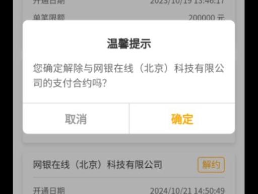 京东支付银行卡解除