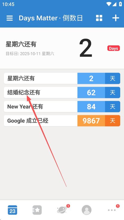 倒数日期