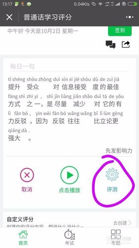 普通话自测小程序