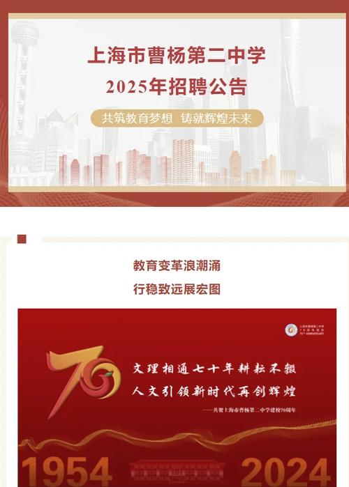 上海教师招聘
