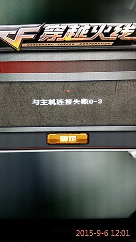cf总是与主机连接失败