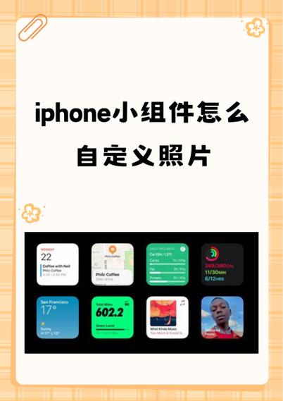 苹果小组件大小调整方法