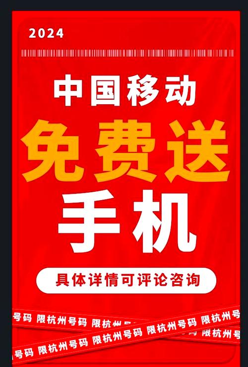 移动送手机是什么目的