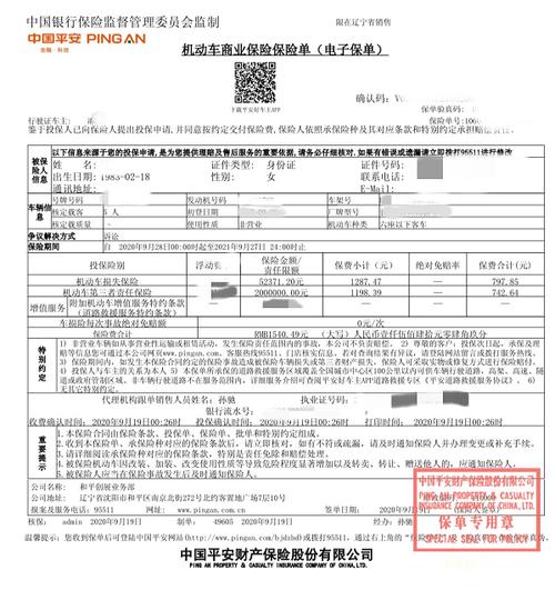 平安保险查询个人保单