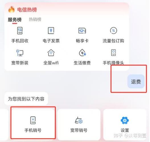 注销卡退话费流程截图2