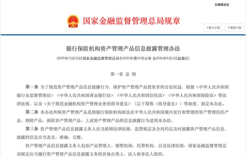 金融产品和服务信息披露查询制度