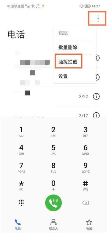 华为手机拉黑后在哪里可以看看电话