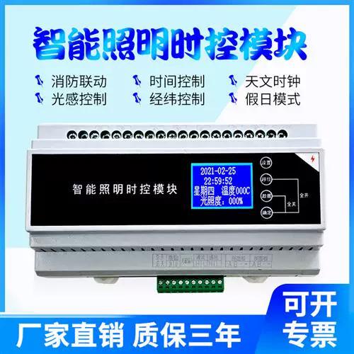 智能照明时控模块20A