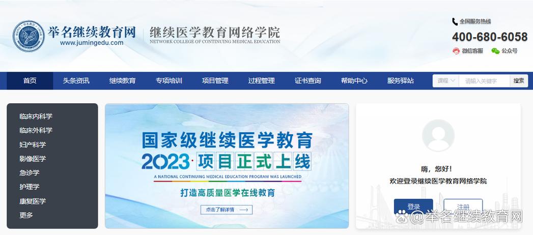 国医通继续教育平台