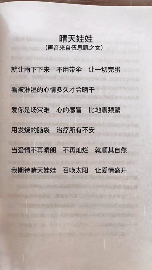鬼歌《晴天娃娃》中文