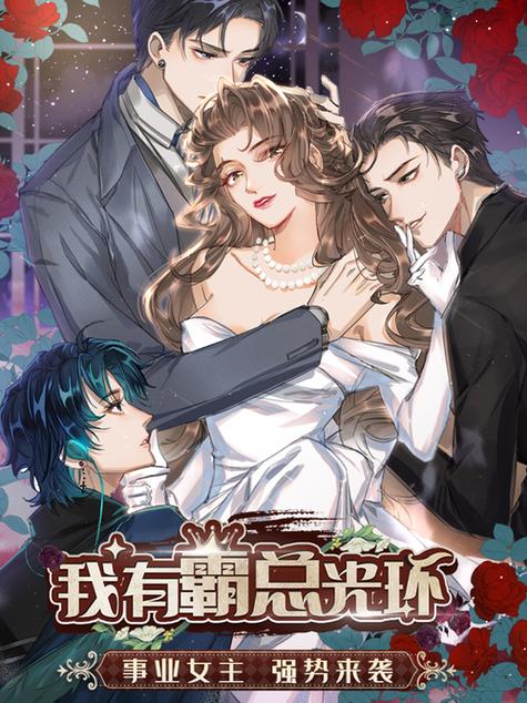 我有霸总光环是百合文吗