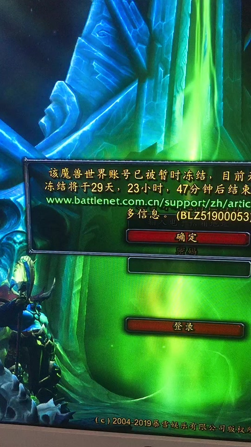 魔兽世界账号被冻结
