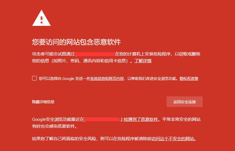 打开网页提示安全警告