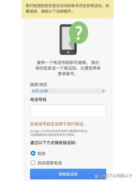 手机google无法登录