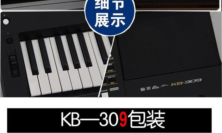 kb309电子琴刚买回来怎么调