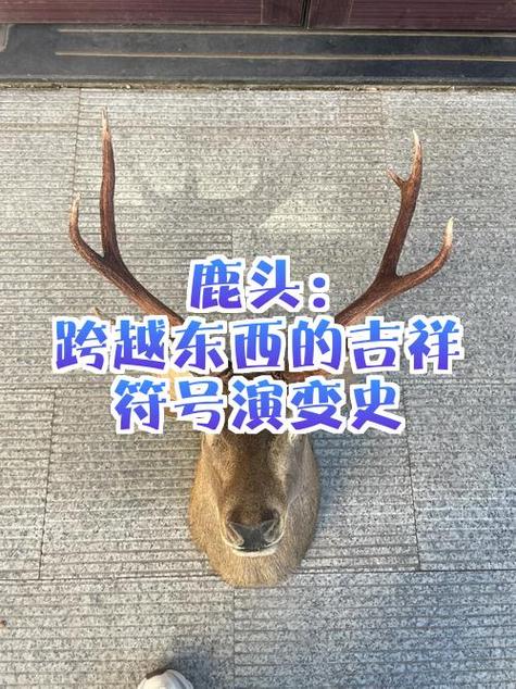 怎么打出鹿头符号