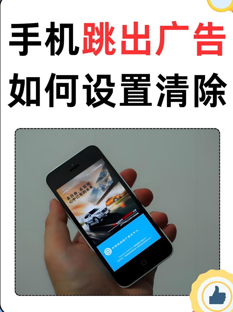 手机百度跳出广告关闭不了