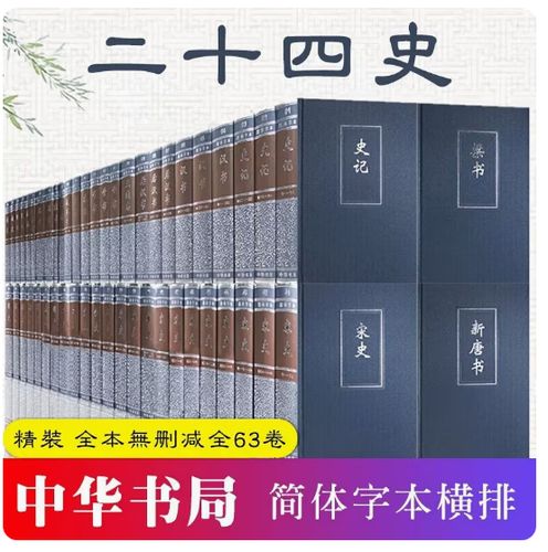 二十四史与史记的区别截图3