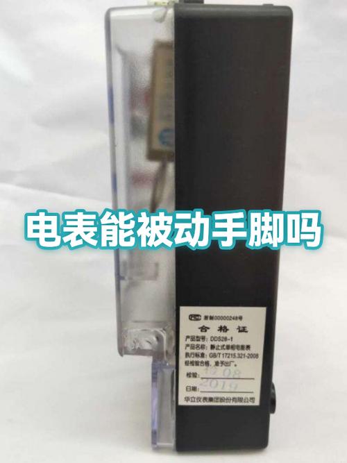 电表会被动手脚吗