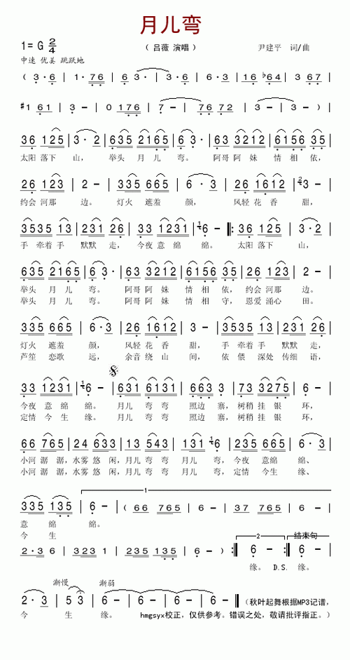 《月儿弯》儿童版