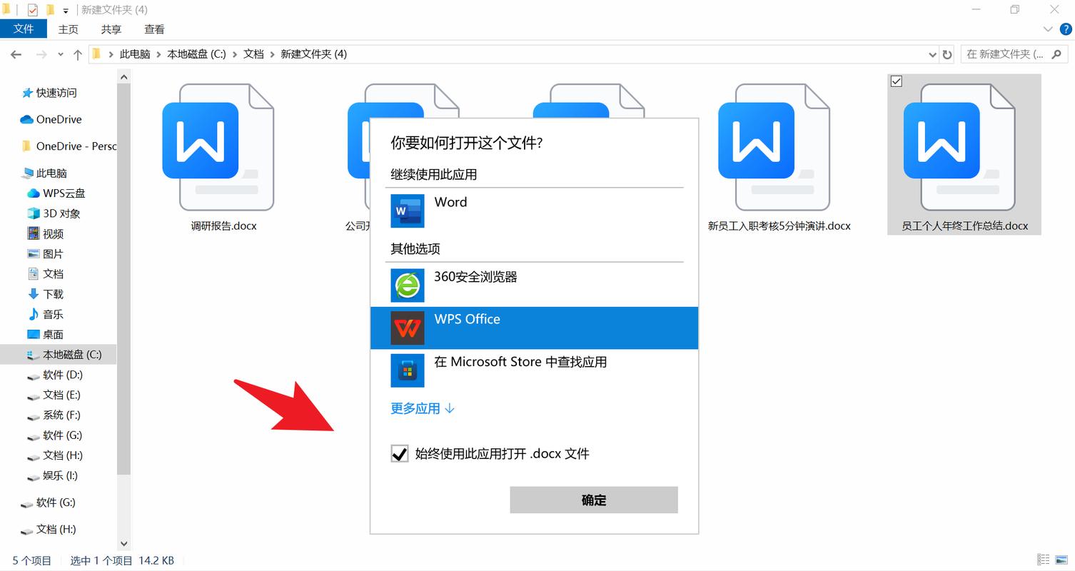 如何设置用wps默认打开截图3