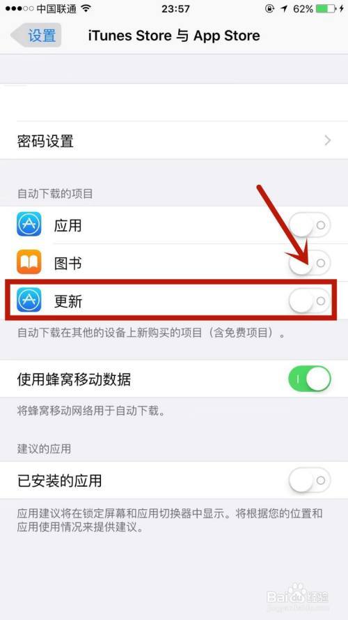 苹果怎么设置自动更新App