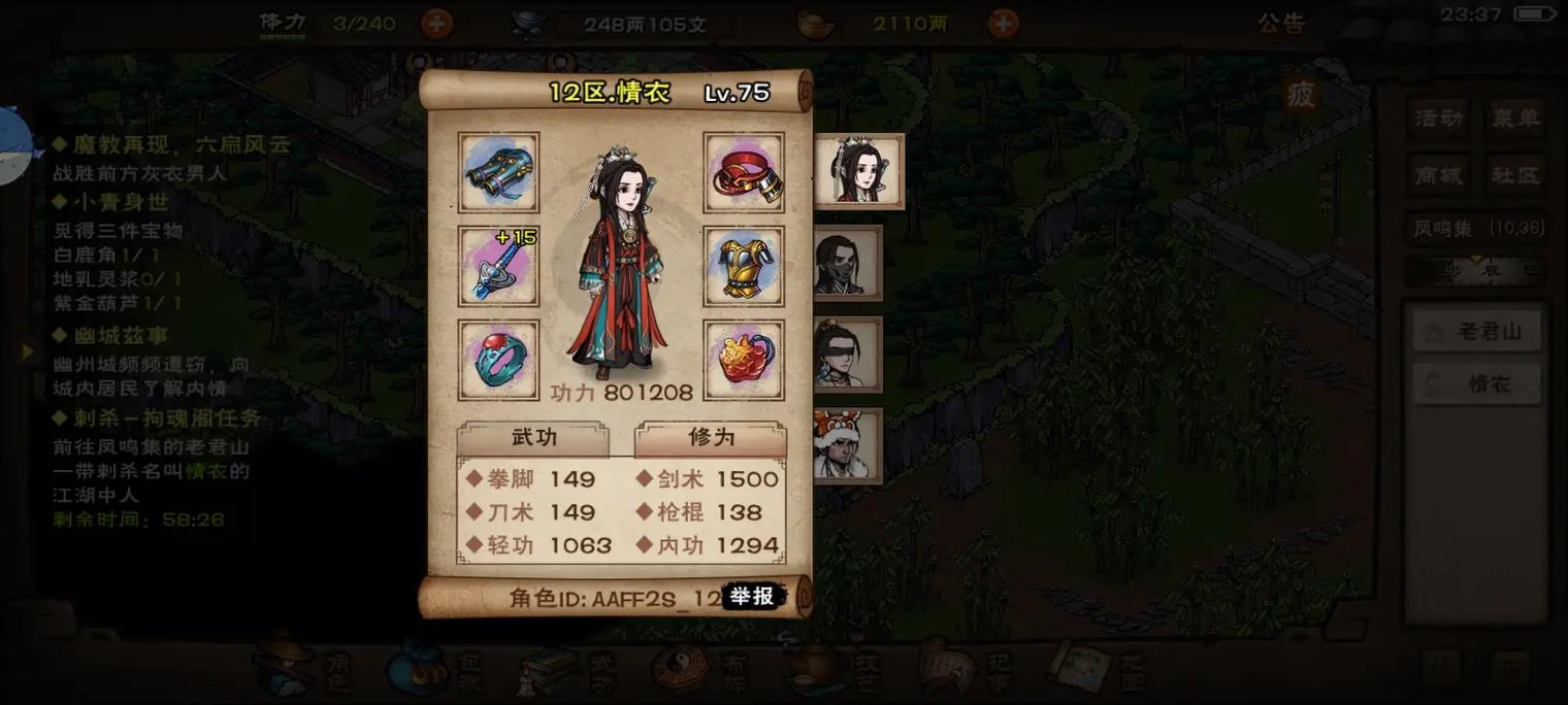 烟雨江湖酒经内容