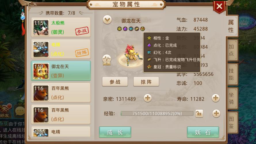 问道宠物飞升任务怎么取消