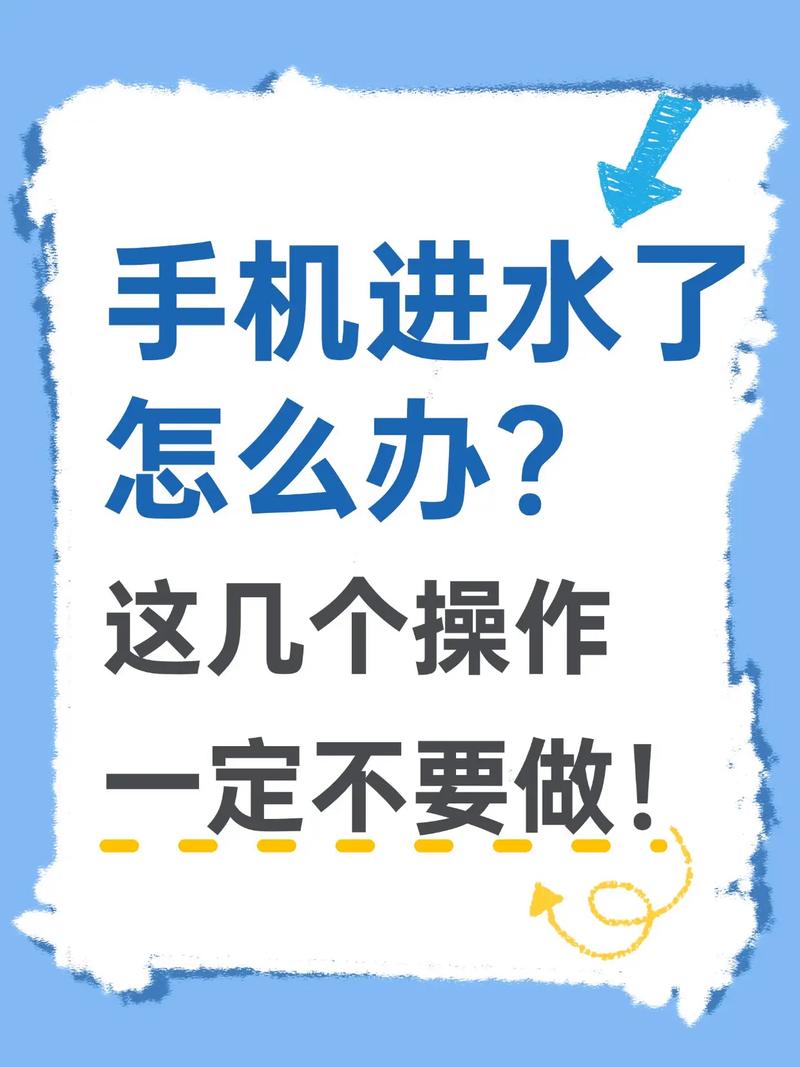 手机有一些轻微进水怎么办
