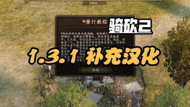 骑砍mod汉化补丁怎么用截图2