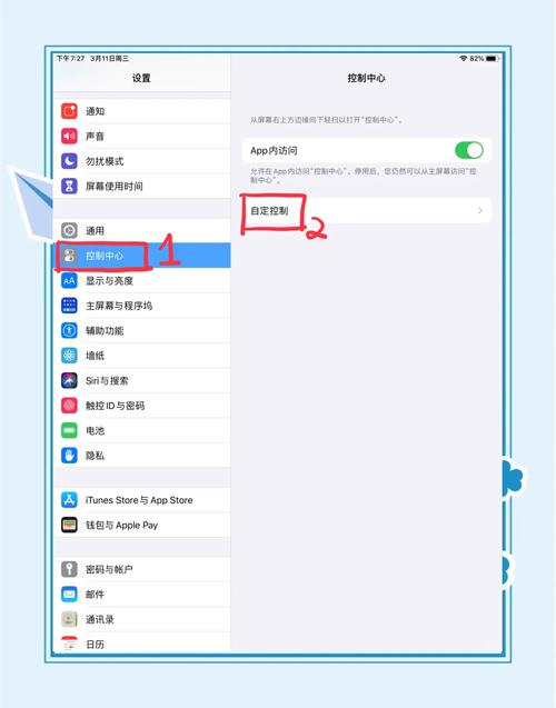 平板录屏怎么设置