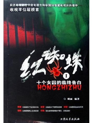 红蜘蛛一共多少部