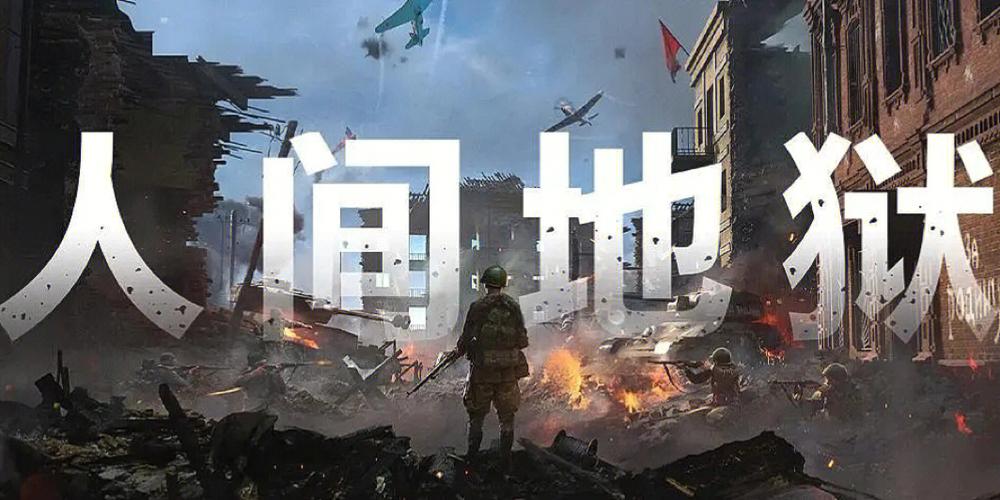 人间地狱手游直接正版下载