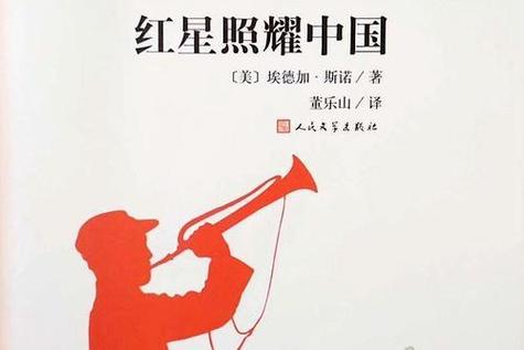 研究中国革命的经典的百科全书
