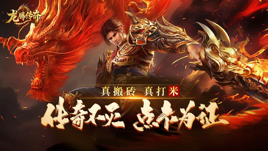 最火热的传奇游戏截图2