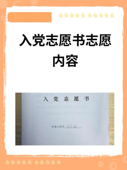 电子志愿书是什么