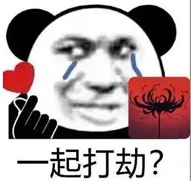永劫无间爱你表情