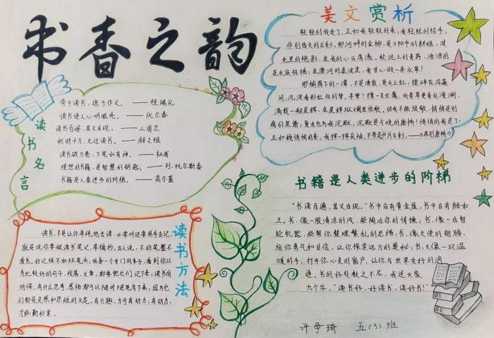 书香手抄报