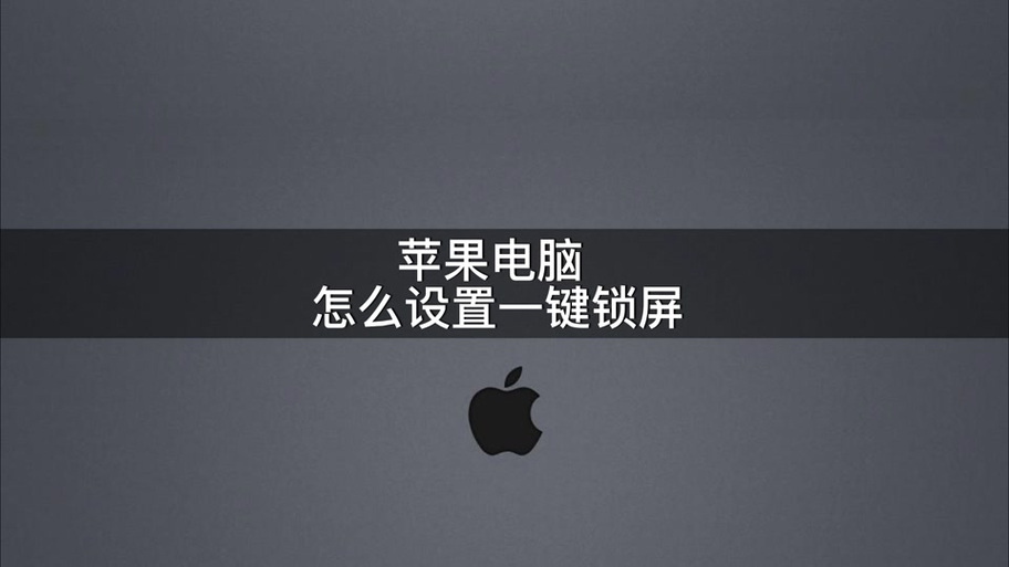 怎么设置合盖锁屏