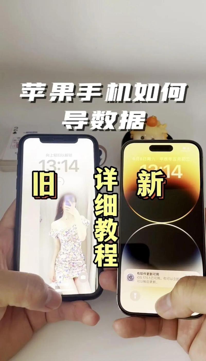 苹果手机旧的怎么传到新的手机里面