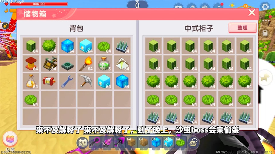 迷你世界如何找到沙虫