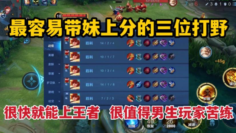 什么打野好上分