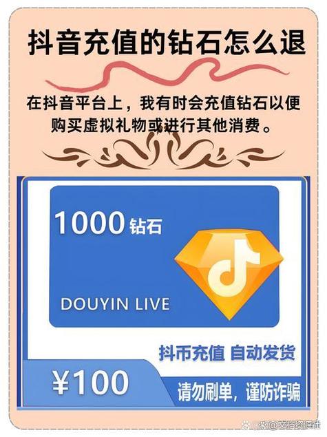抖音钻石转给另一个号