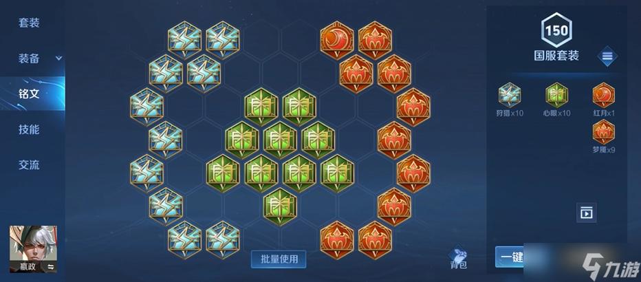 2026嬴政出装截图3