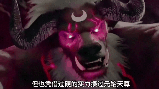 西行纪大妖排行截图3
