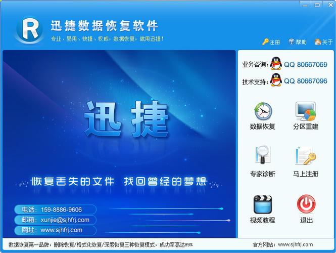 迅捷软件客服电话